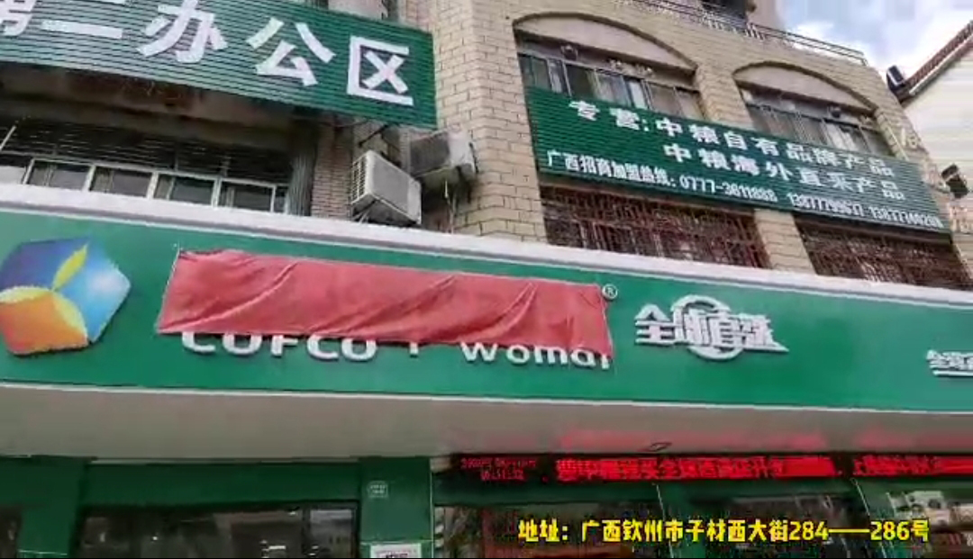 中粮全球直选形象店监控安装